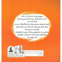 گروه نترس ها: قهرمانانی که جهان را نجات می دهند