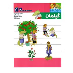 گیاهان