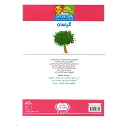 گیاهان