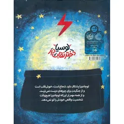 لوسیا، دختر نقاب دار