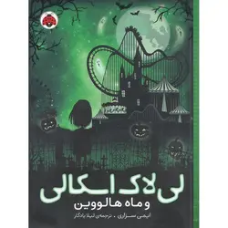 لی لاک اسکالی و ماه هالووین