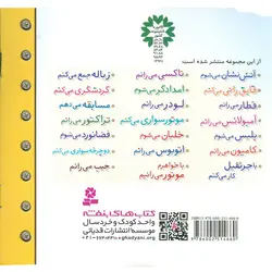 ماشین بازی 5: تراکتور می رانم