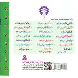 ماشین بازی 3: قطار می رانم