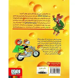 ماکاموشی جزیره ی جوندگان جسور 1: چشم زمردین جواهر گمشده