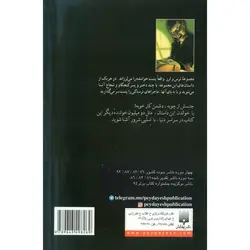 مجموعه ترس و لرز: آدمک زنده