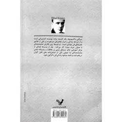 دست نوشته های یک مرده