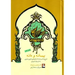 پیمانه و دانه