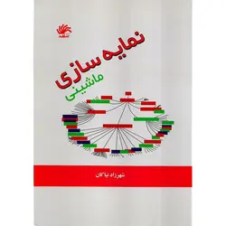 نمایه سازی ماشینی