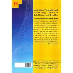 مشاوره و روان درمانی در توانبخشی معلولین (کاربرد نظریه ها)