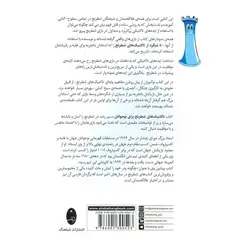 تاکتیک های شطرنج برای نوجوانان