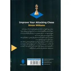 حمله به شاه: 250 روش به دام انداختن شاه