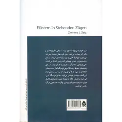 پچ پچه در قطار ایستاده