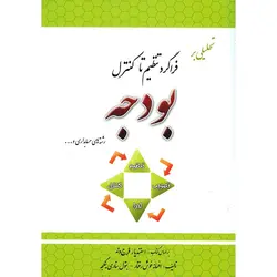 تحلیلی بر فراگرد تنظیم تا کنترل بودجه