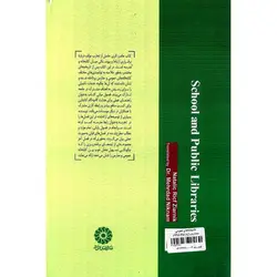 کتابخانه های عمومی و مدارس