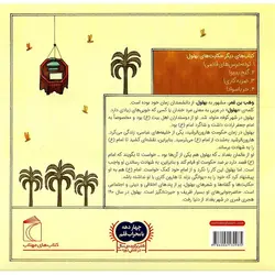 حکایت های بهلول 4: مردی که یک گله مرغ و خروس نداشت!