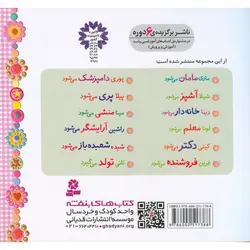 خاله بازی 8: پیلا پری می شود