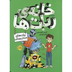 خانه ی ربات ها