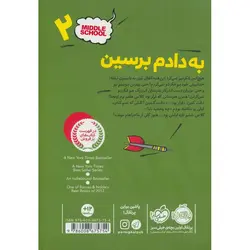 مدرسه... است. لطفا جای خالی را پر کنید 2: به دادم برسین