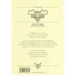 مروارید (کلکسیون کلاسیک 9)