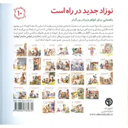 مهارتهای زندگی 10: نوزاد جدید در راه است