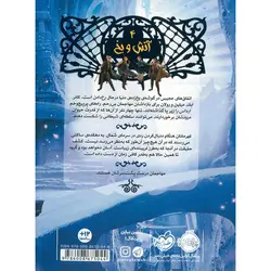 نجات ارداس 4: آتش و یخ