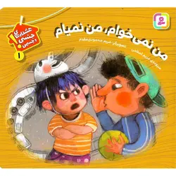 هشدار های جنسی و جسمی! 1: من نمی خوام، من نمیام
