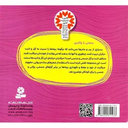 هشدار های جنسی و جسمی! 5: داد می زنم: ((بابا بیا!))