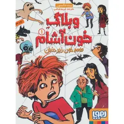 وبلاگ خون آشام 1: طعم خون زیر دندان