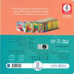 یک نی نی، چند تا حشره