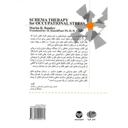 طرحواره درمانی برای استرس شغلی