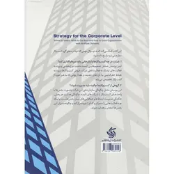 استراتژی گروه کسب و کار