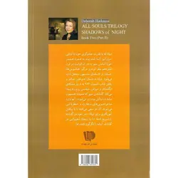 سه گانه کشف جادوگران 2: سایه شب (قسمت دوم)