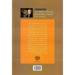 سه گانه کشف جادوگران 2: سایه شب (قسمت اول)