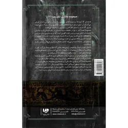 نغمه آتش و یخ 9: جشنی برای کلاغ ها 2