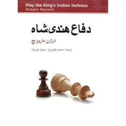 دفاع  هندی شاه