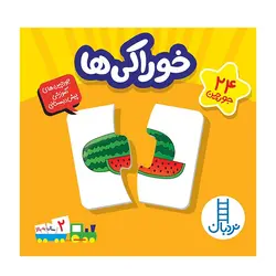 جورچین خوراکی ها
