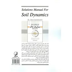 تشریح کامل مسائل دینامیک خاک