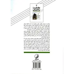 چک لیست ساختمان