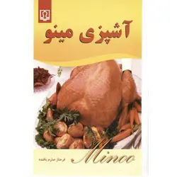 آشپزی مینو