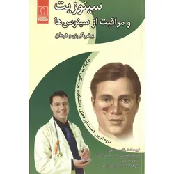 سینوزیت و مراقبت از سینوس ها