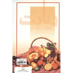 کنترل دیابت به روش ساده