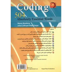 کدینگ (تصویری) 504 واژه کاملا ضروری 504 (Absolutely Essential Words + CD (6th