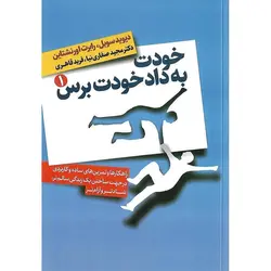 خودت به داد خودت برس (2 جلدی)