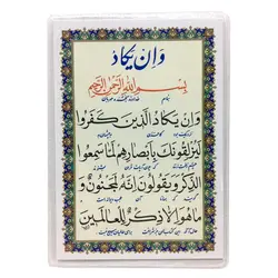 دعا کارتی پرسی تک برگ ان یکاد و آیه الکرسی