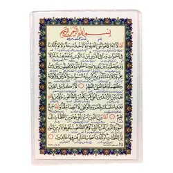 دعا کارتی پرسی تک برگ ان یکاد و آیه الکرسی