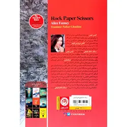 سنگ، کاغذ، قیچی