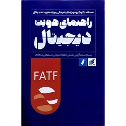راهنمای هویت دیجیتال