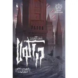 تعقیب جک قاتل 2: شکار شاهزاده دراکولا