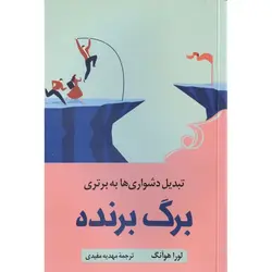 برگ برنده