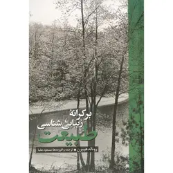 بر کرانه زیبایی شناسی طبیعت